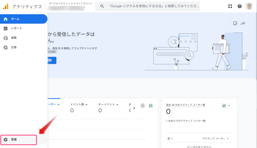 Googleアナリティクス管理画面で「管理」をクリック