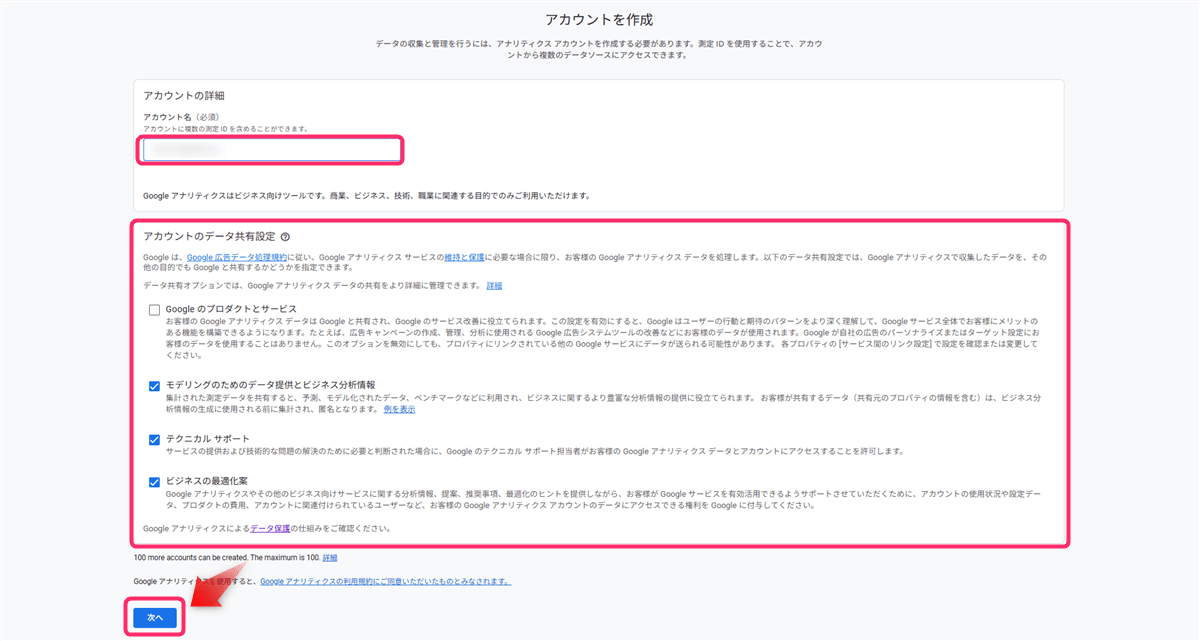 アカウントを作成画面
