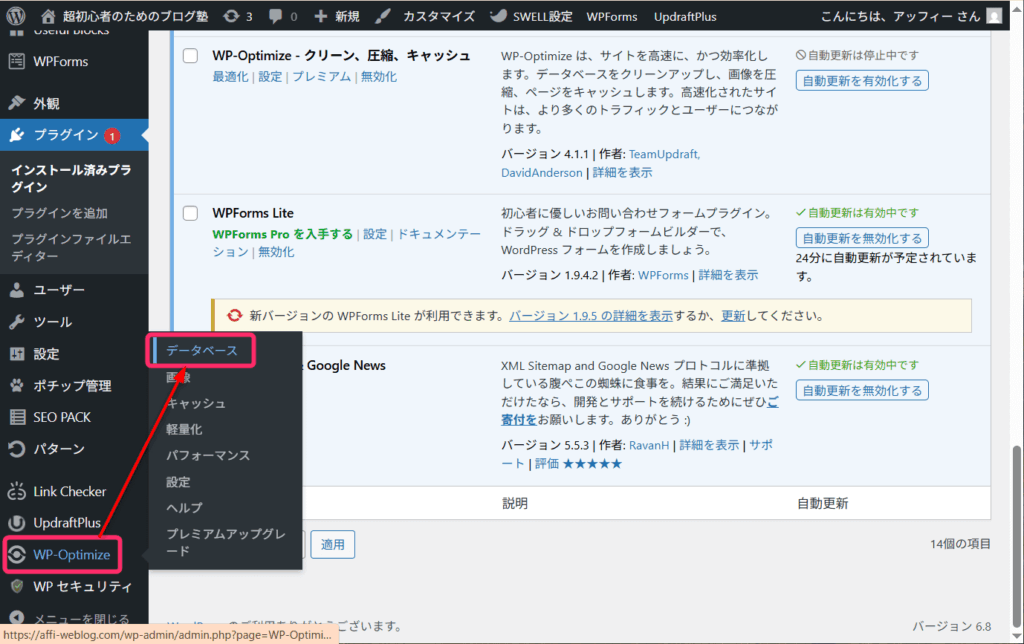 WP-Optimize→データベース」とクリック