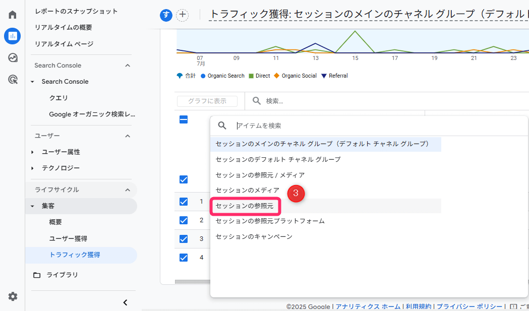 「セッションの参照元」を選択