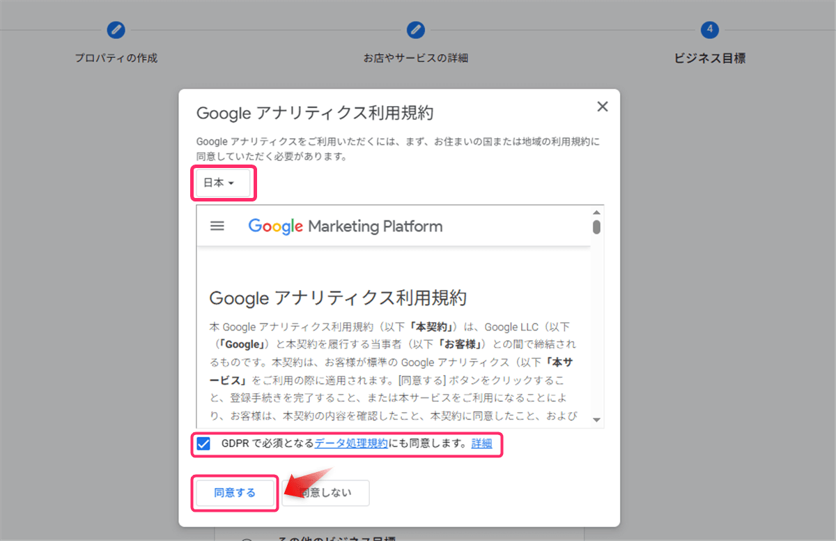 Googleアナリティクス利用規約
