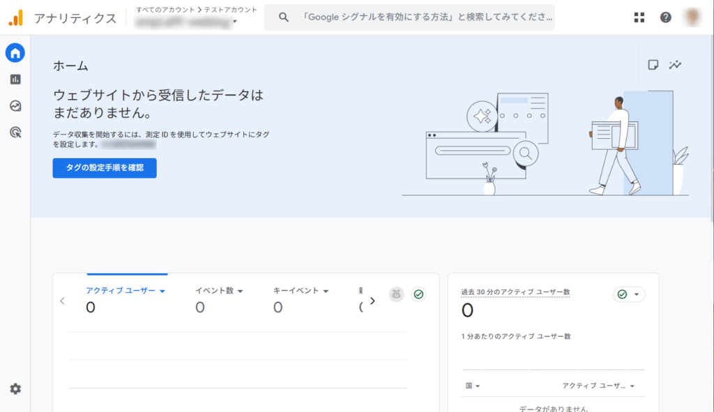 Googleアナリティクス管理画面