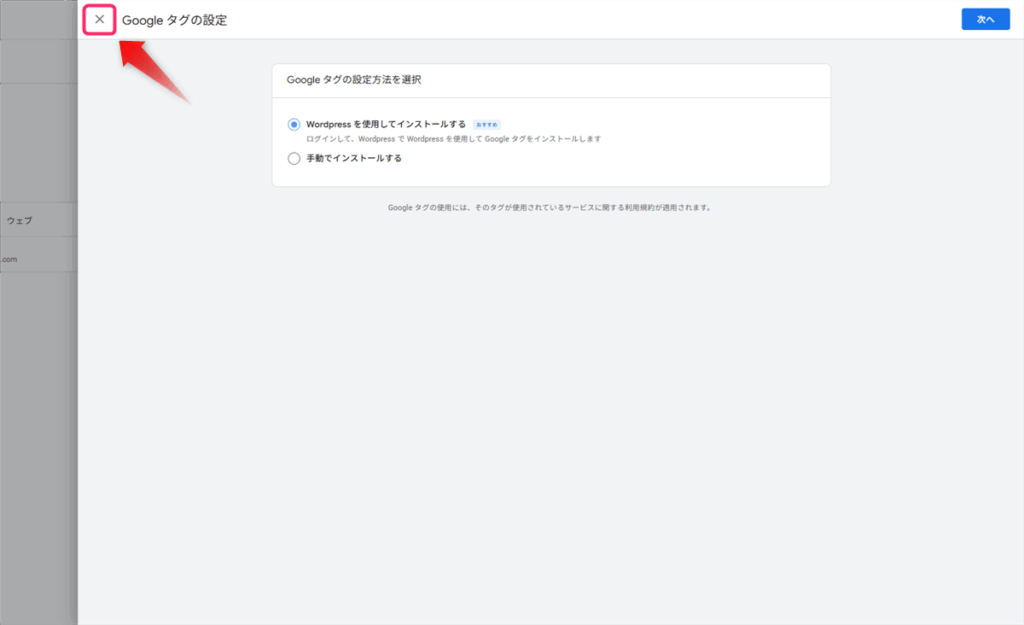 Googleタグ