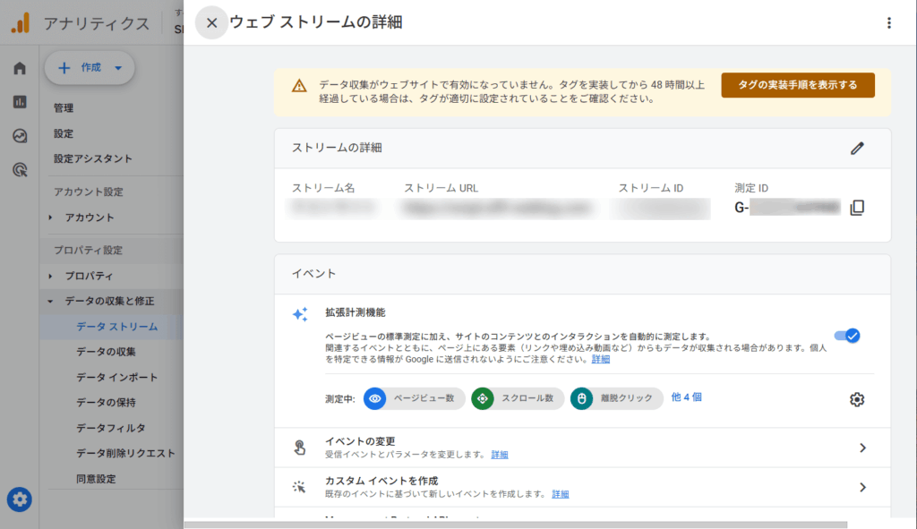 「ウェブストリームの詳細」が表示される