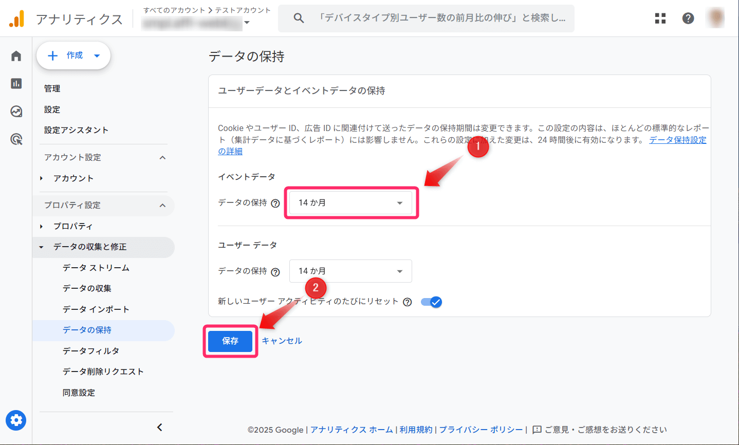 イベントデータ保持期間を「14か月」に変更