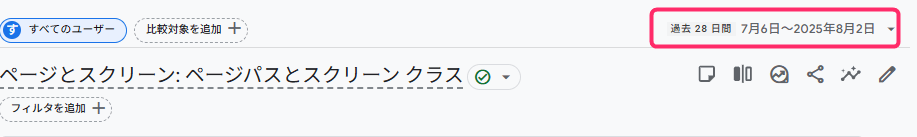 分析したい期間の変更ができる