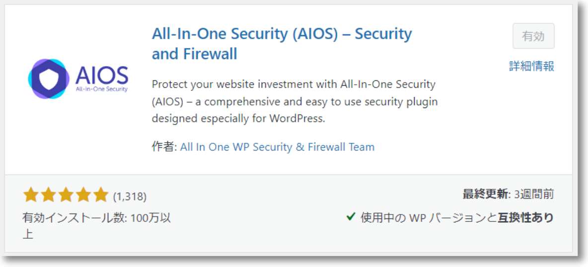 All In One WP Security & Firewalプラグイン