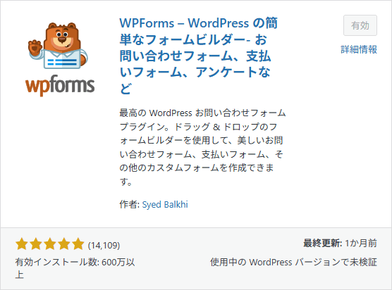 Contact Form by WP Forms
