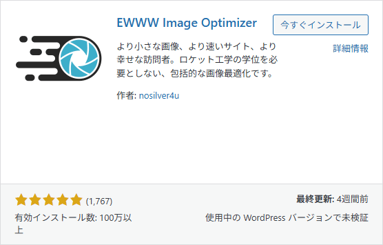 EWWW Image Optimizer