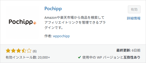 Pochipp