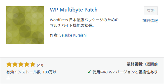 WP Multibyte Patch