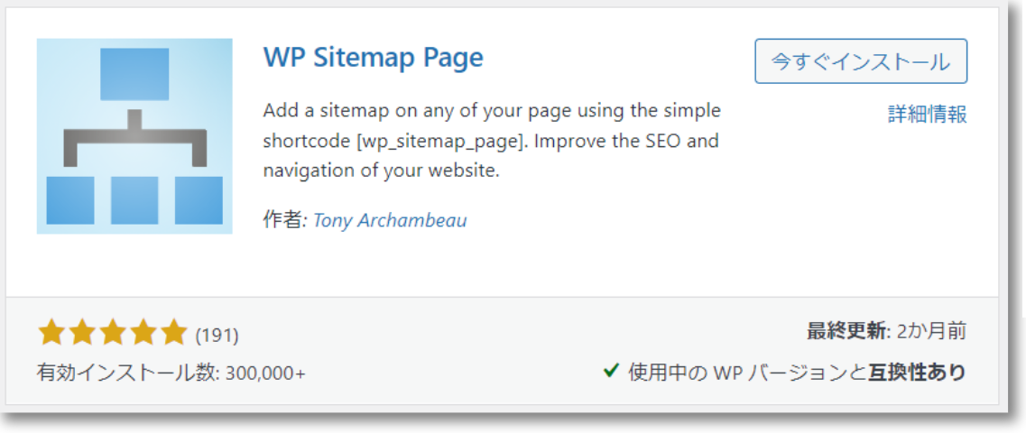 WP Sitemap Pageプラグイン