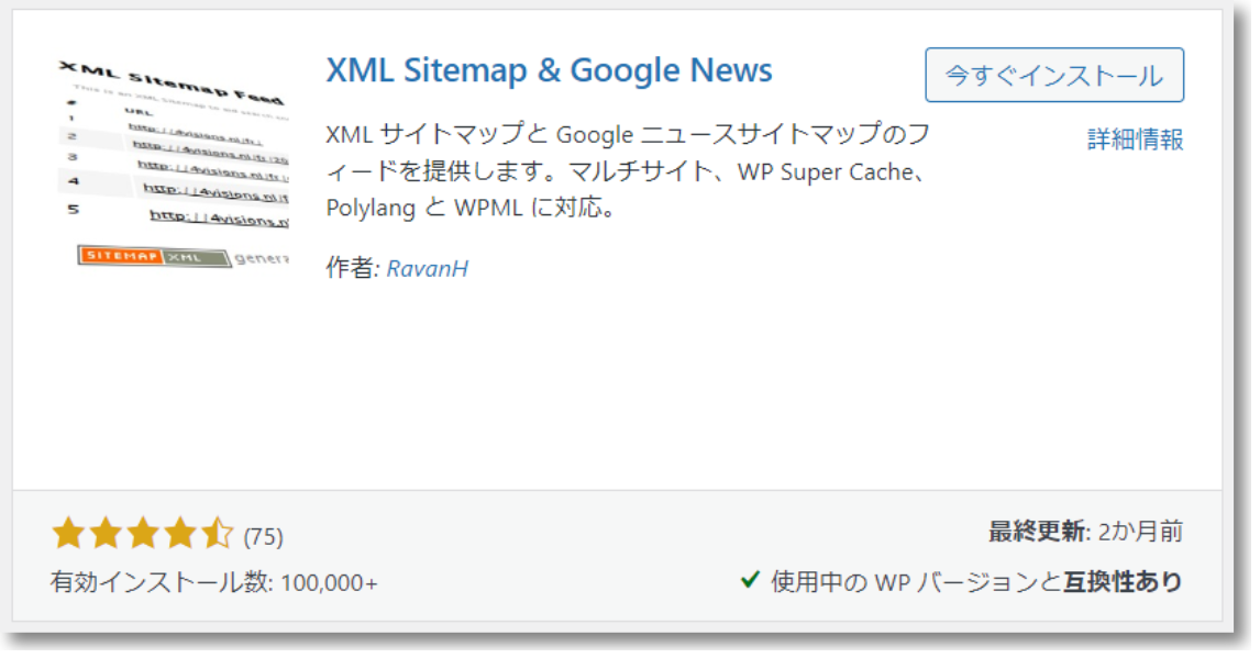 XML Sitemap & Google Newsプラグイン