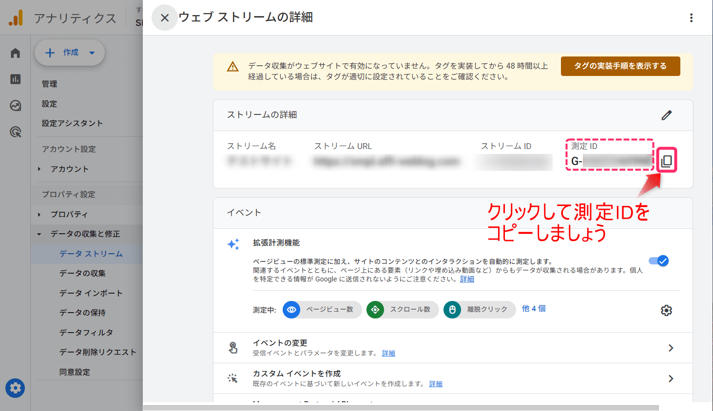 「ファイル」アイコンをクリックして測定IDをコピー