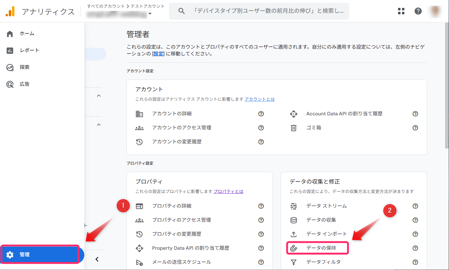 データ保持画面を開く