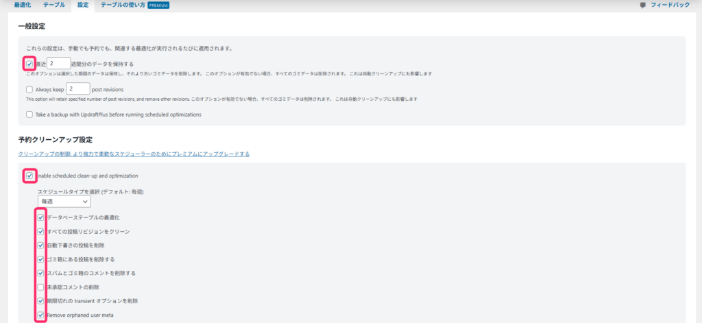 設定のタブを選択して次の通り設定