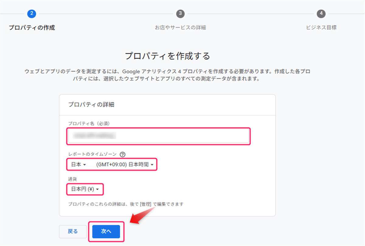 プロパティを作成する