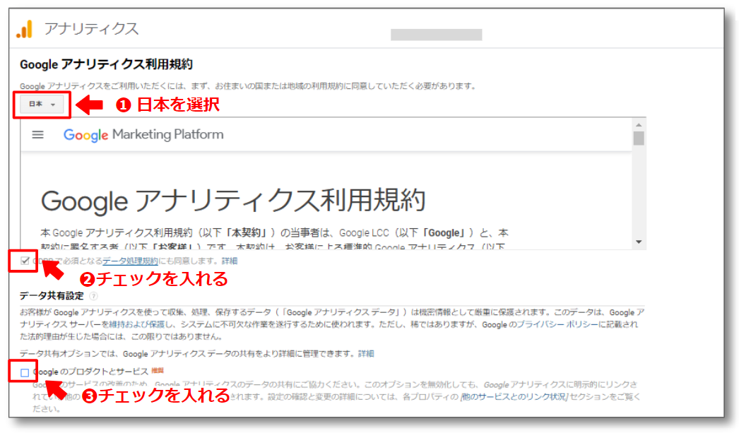 Googleアナリティクス利用規約で日本を選びチェックをいれる