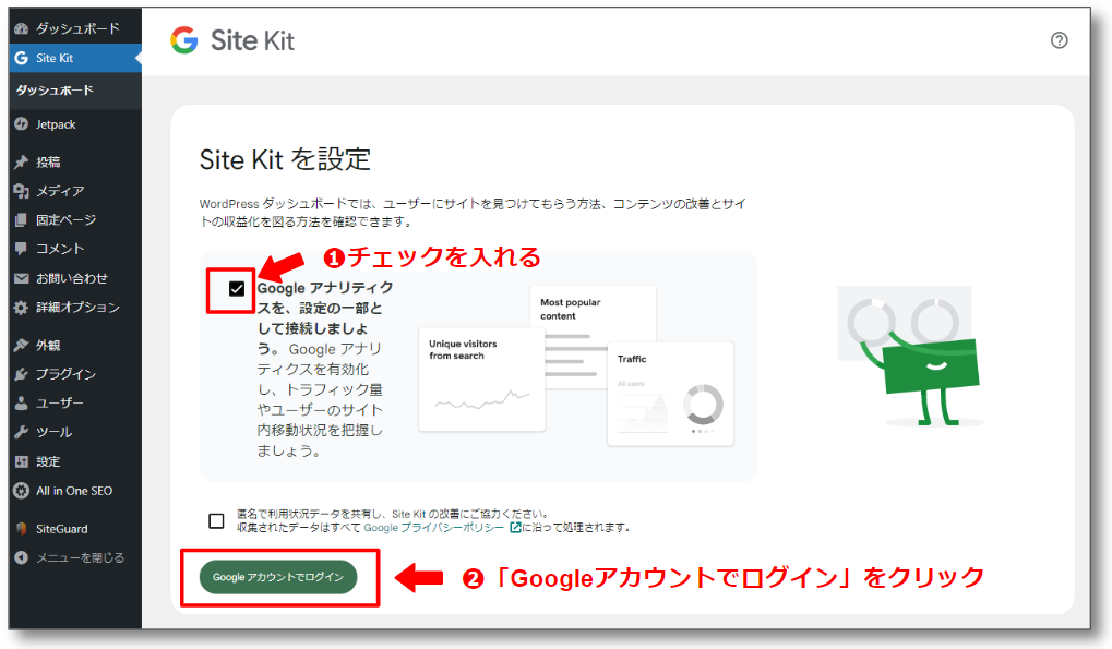 Site Kit_Googleアカウントでログイン