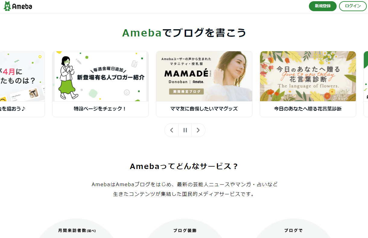 Amebaブログ（☆☆☆☆）