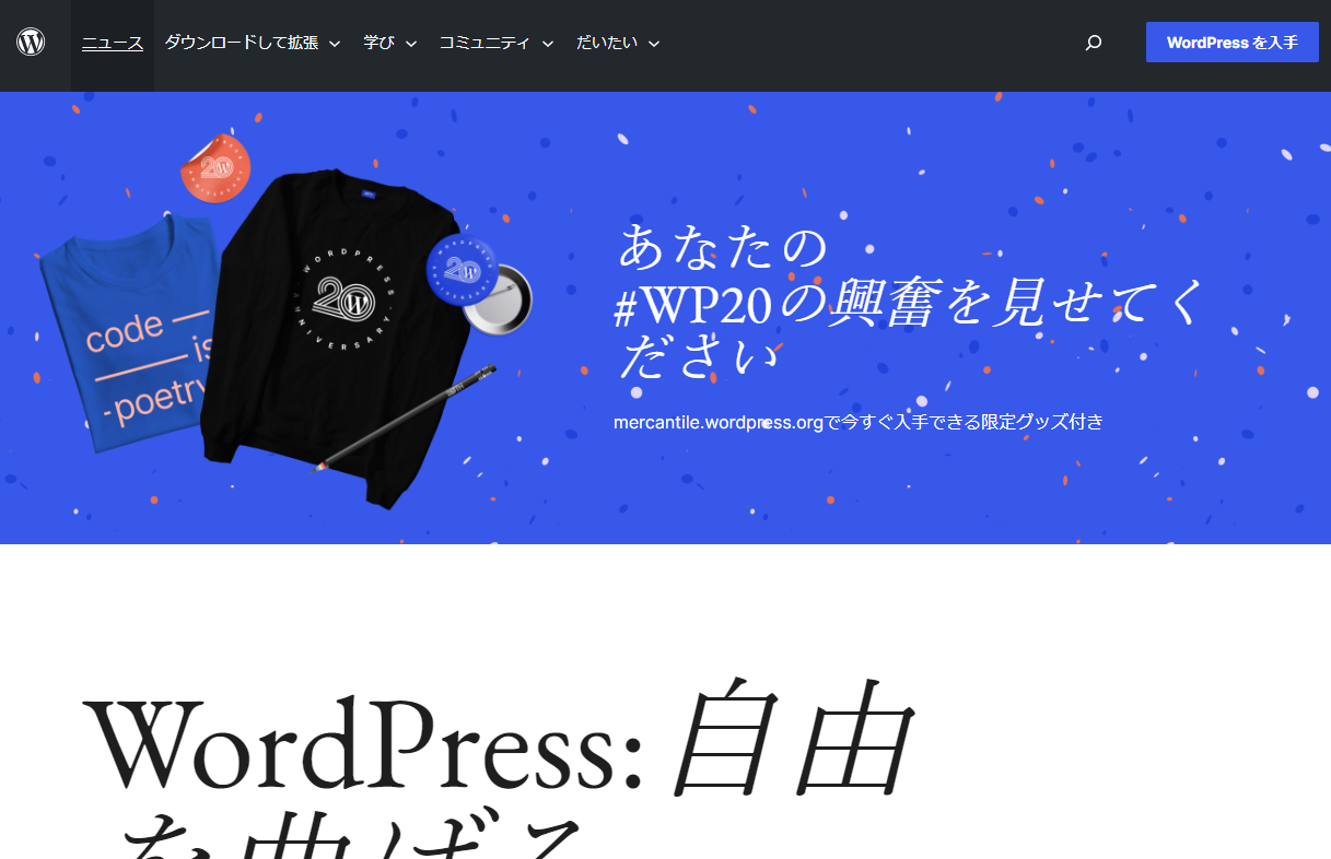 WordPress.org　