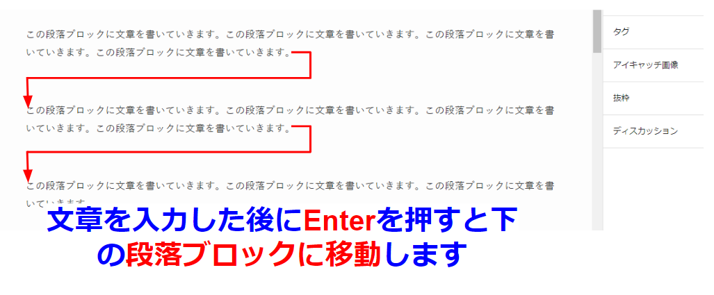 文章を書いた後Enterを押すと下の段落に移動