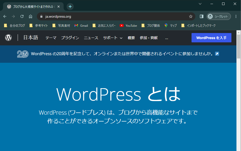 WordPress（ブログサービス）