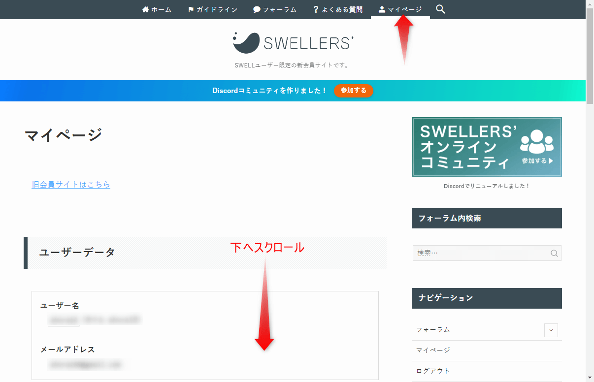 SWELL公式サイト_マイページ