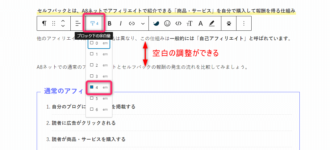 SWELL_空白の調整が簡単にできる