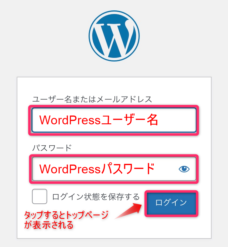 「WordPressユーザー名」と「WordPressパスワード」を入力して「ログイン」をタップ