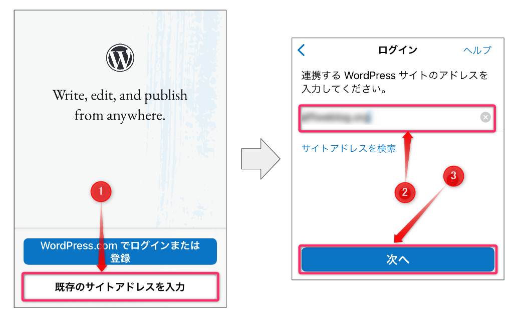 WordPressスマホ公式アプリ_「既存のサイトアドレスを入力」をタップ