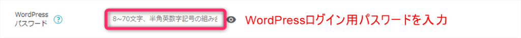 WordPressパスワード