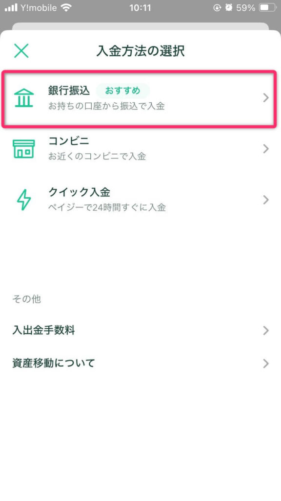 入金方法の選択画面