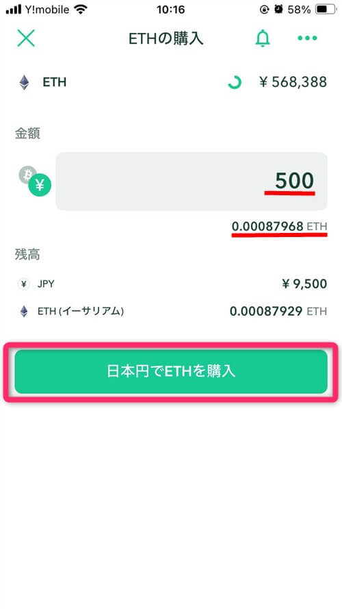 イーサリアムの購入画面②