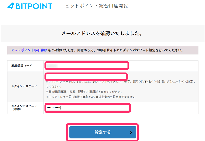 BITPOINT_SMS認証とログインパスワードを設定する