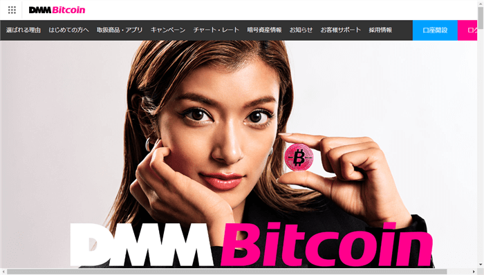 DMM Bitcoin公式ページ