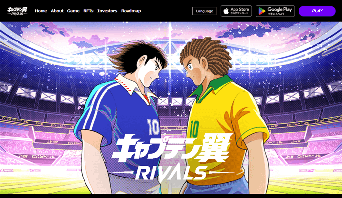 ブロックチェーンゲーム「キャプテン翼_RIVALS_」