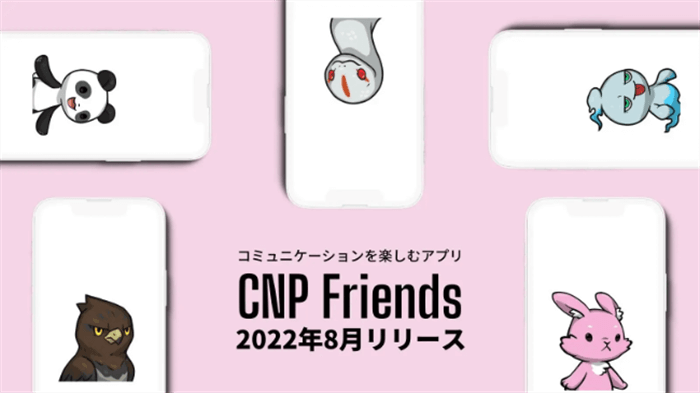 CNP Friendsアプリ
