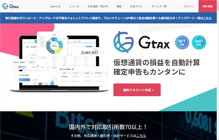 Gtax の公式ページ