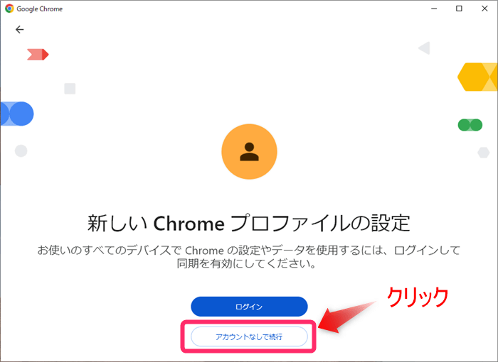 アカウントなしで続行をクリック