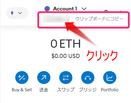 メタマスクを開きアドレスをコピーする