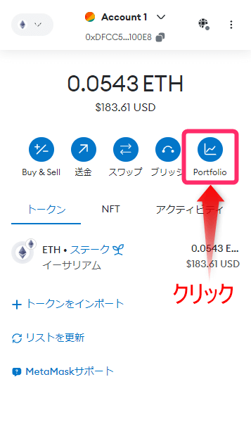 メタマスク_「Portfolio」をクリック