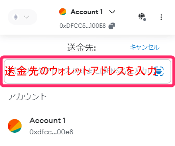 メタマスク_送り先のウォレットアドレスを入力