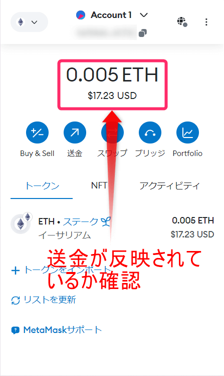 メタマスク_送金が反映されているか確認