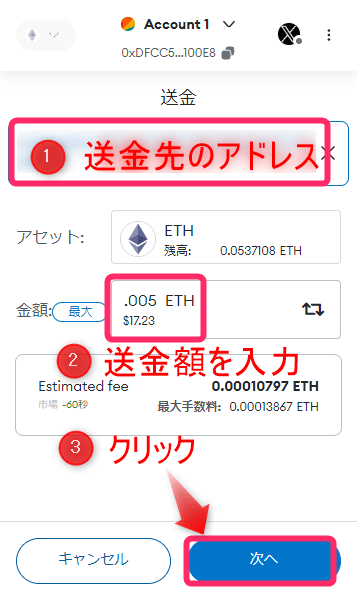 ①②を入力して「次へ」をクリック