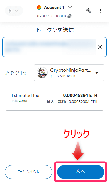 メタマスク_「次へ」をクリック