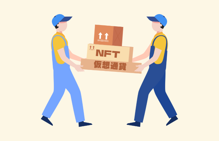 NFT・暗号資産を別のメタマスクに移す方法