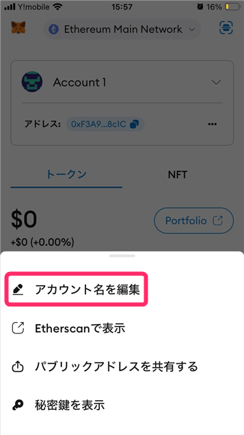 「アカウント名」をタップ