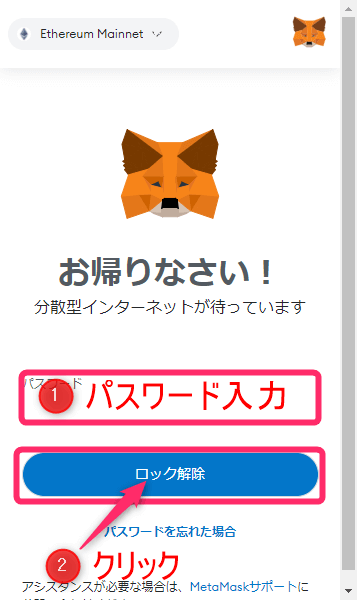 メタマスクにログイン