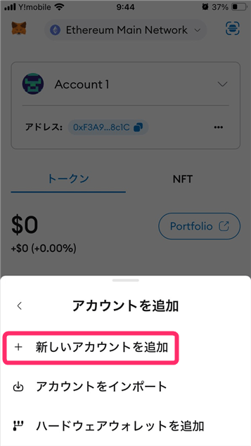 「新しいアカウントを追加」をタップ